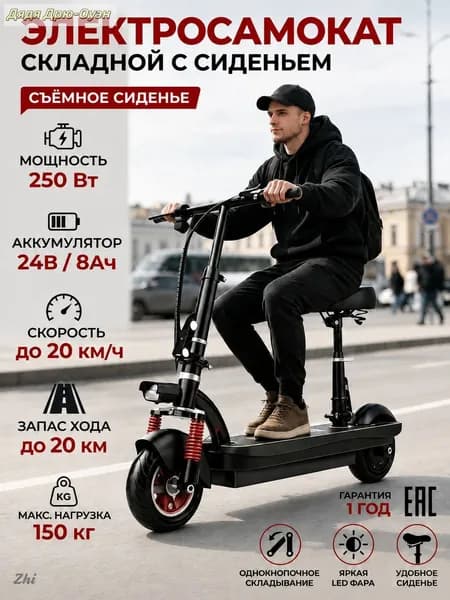 Электросамокат Универсальный вариант