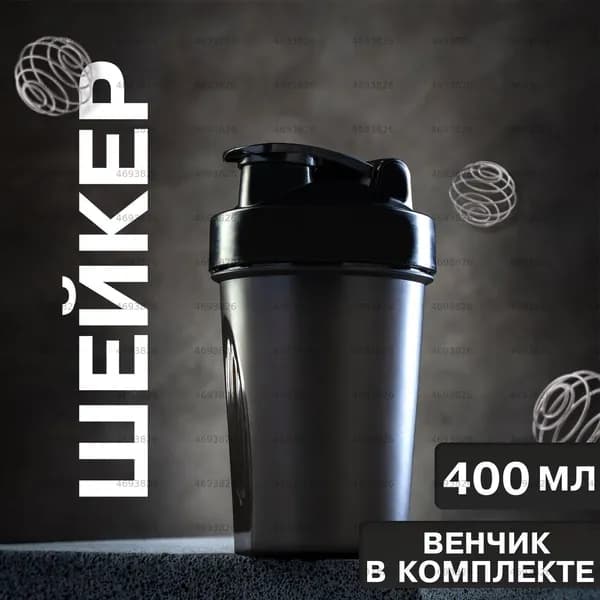 Шейкер спортивный, 400 мл