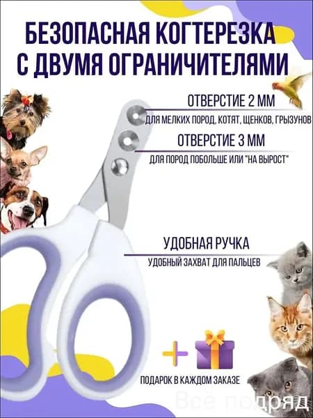Когтерезка с ограничителем безопасная фиолетовая
