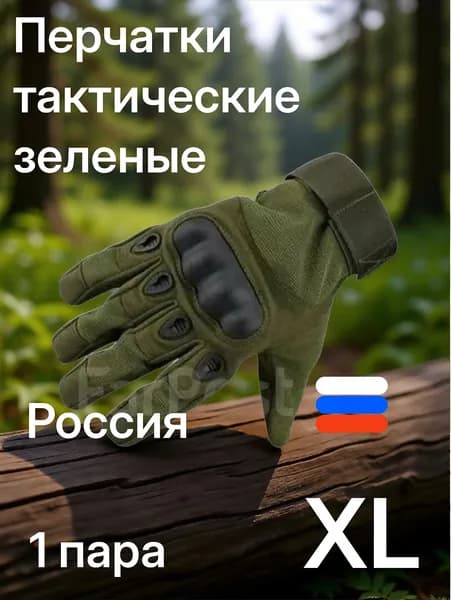 Перчатки тактические