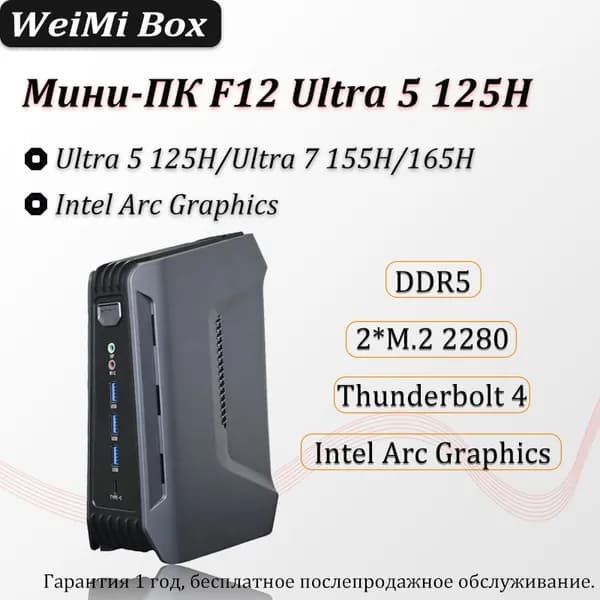 Мини-ПК F12 (Intel Core Ultra 5 125H, RAM Отсутствует, Intel Graphics, ), светло-серый
