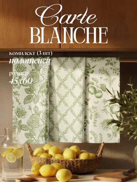 Carte Blanche Кухонные полотенца вафельные 45х60 см, набор 3 шт, хлопок, зеленые