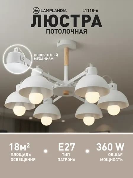 люстра потолочная для гостиной, в спальню с деревом