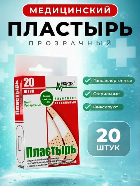 Пластырь Круопласт бактерицидный 1.9х7.2 см, 20 шт., прозрачный этиленвинилацетат