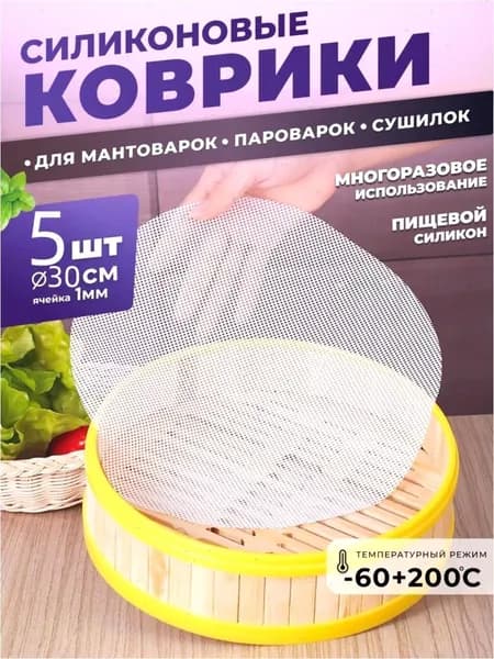поддон для пастилы в сушилку,Комплект из 5 сетчатых листов размером 30*30см для сушилки, подходящий для овощей, фруктов, сыпучих продуктов, зелени, трав, грибов и мяса.