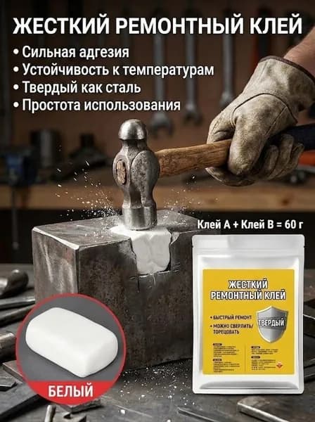 Клей строительный 60 мл 0.06 кг, 1 шт.