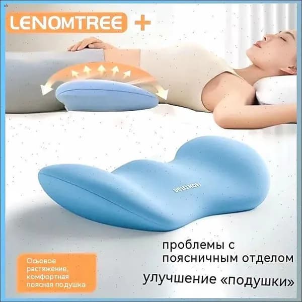 Растягивающая поясницу подушка для сна, подходит для ежедневного использования в офисе или во время сна, 1 шт