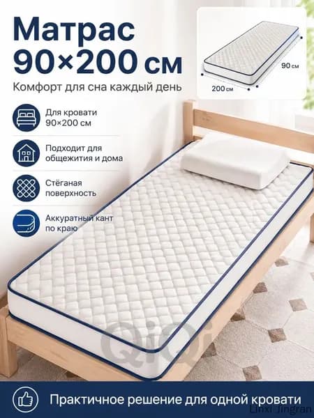 Матрас, Беспружинный, 90х200 см