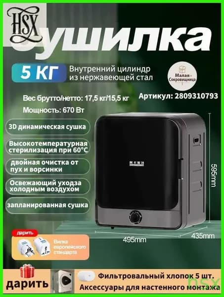ACANTHSTER Небольшая бытовая сушильная машина, 5 кг,черное