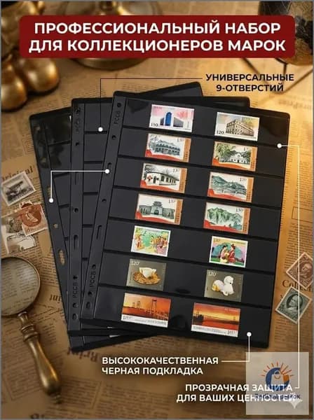 Коллекционные карточки 7-линейный почтовый морской филателистический альбом PCCB 9-дырочных марок 2шт