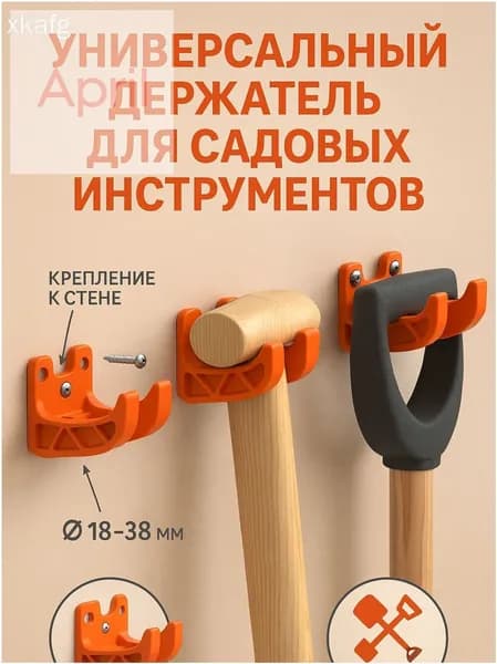 Держатель садового инструмента,2шт