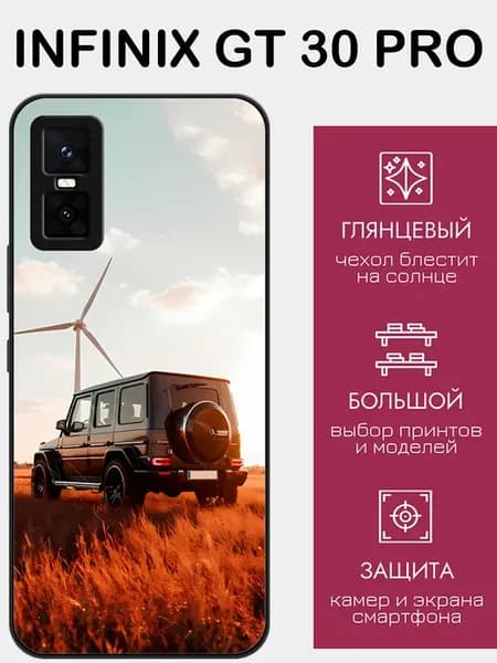 Чехол на Infinix GT 30 Pro машина мерседес