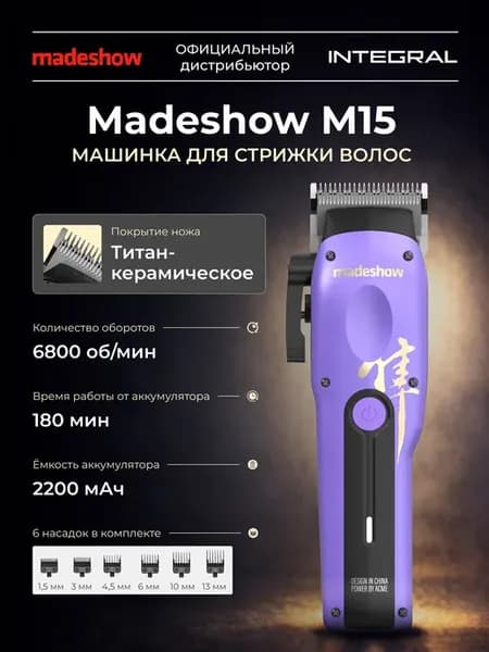Машинка для стрижки волос, M15 6800 об мин, 7 Вт, 6 насадок