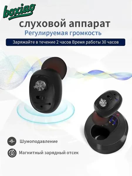 Цифровой слуховой аппарат внутриушной с зарядным устройством для пожилых людей и взрослых