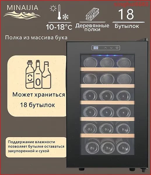 Винный шкаф MINAIJIA GM-18 Black / 18бутылок / компрессорный винный холодильник