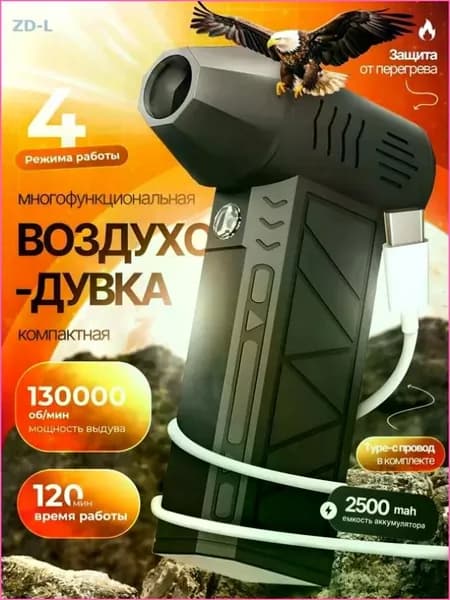 Воздуходувка аккумуляторная портативная