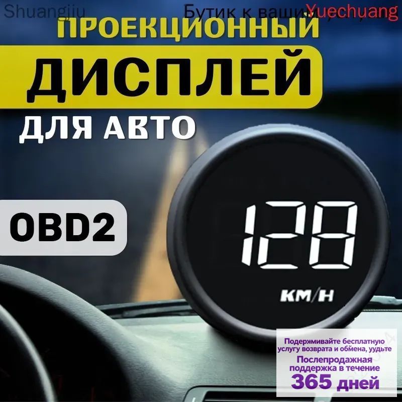 Проектор на лобовое стекло арт. HUD-B1-OBD2 U