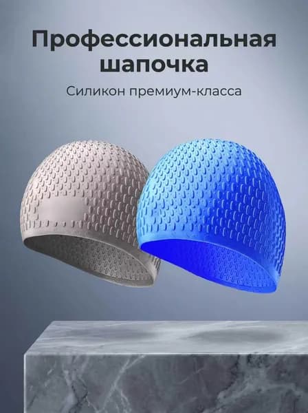 Шапочка для плавания
