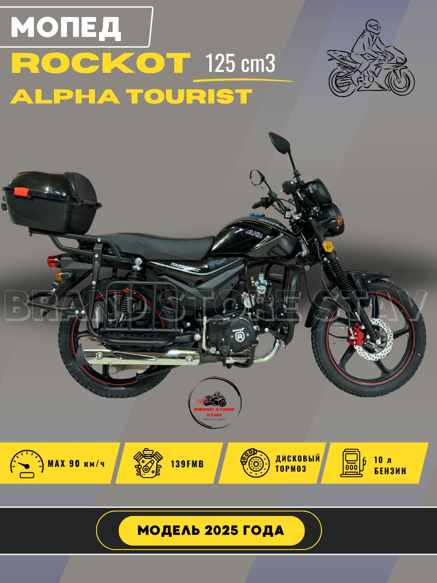 Мопед Rockot Alpha Tourist M-12 (2025 г.в.) черный глянец