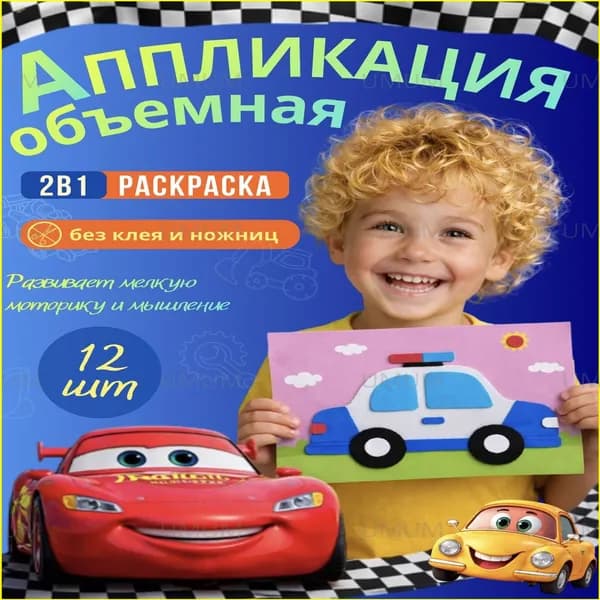 Набор для скрапбукинга, аппликаций