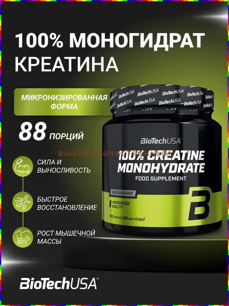 Креатин моногидрат