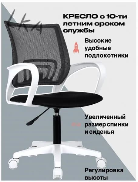 Офисное кресло, черный, белый