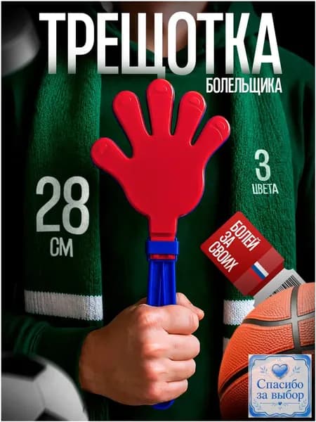 Трещотка для фанатов Россия, премиум, 28 см