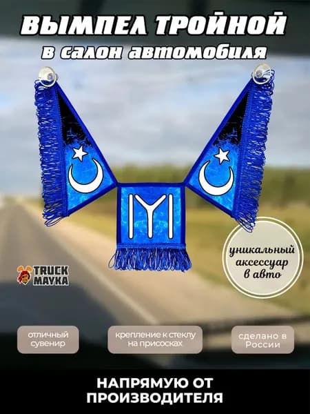 Тройной вымпел Кайи