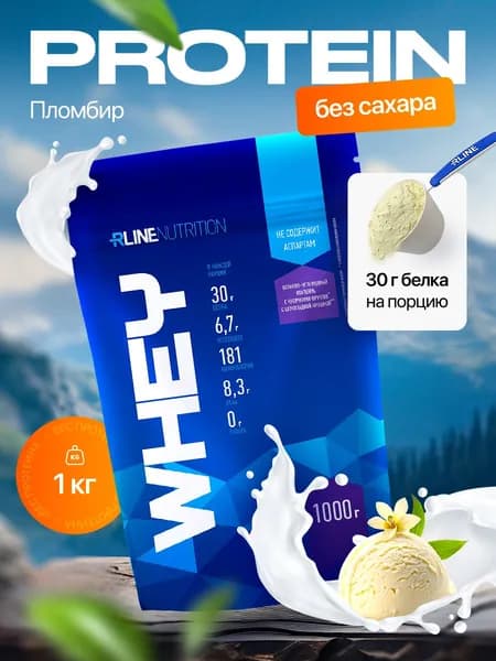 Протеин сывороточный R-line WHEY, пломбир, 1000 г. RLINE, белок