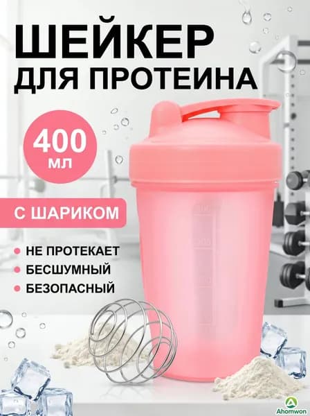 Шейкер спортивный, 400 мл