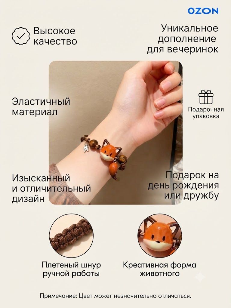 Браслет