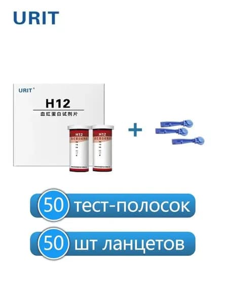 ( H12 )Тест полоски для определения Гемоглобина в крови 50 шт