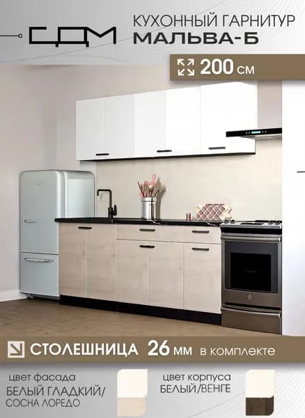 Кухонный гарнитур Брауни ЛДСП, 2,0 м