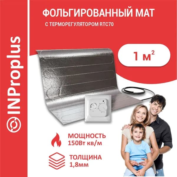 Фольгированный / INProplus алюминиевый нагревательный мат 1,0 м2 - 150 Вт, терморегулятор RTC70