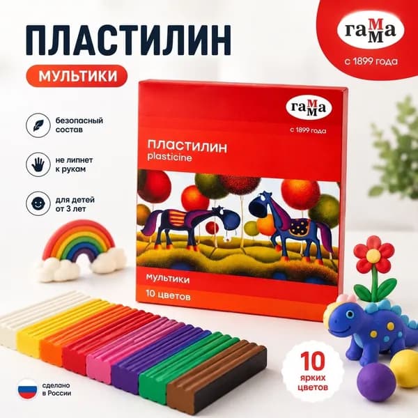 Пластилин Гамма, Мультики, 10 цветов
