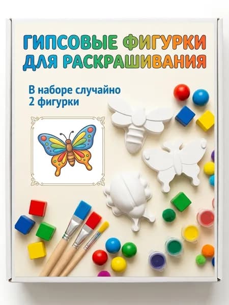 Набор из 2-х гипсовых фигур для раскрашивания насекомые