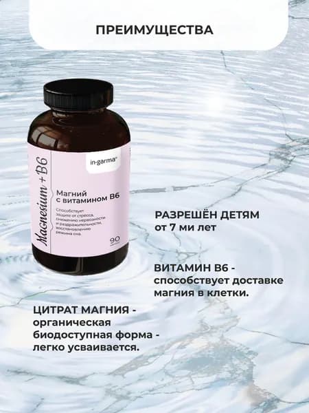Магний в6 90 капсул витамины для женщин и мужчин