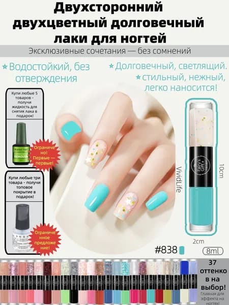 Двусторонний двухцветный лак для ногтей