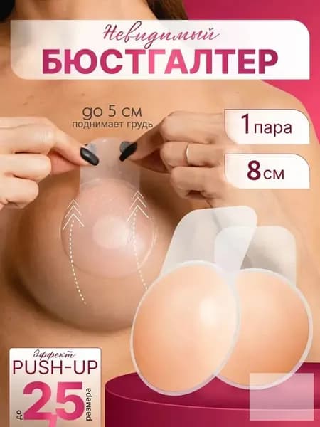 1 пара накладок для бюстгальтера на грудь