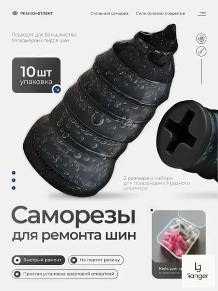 Набор для ремонта шин, 10 шт.