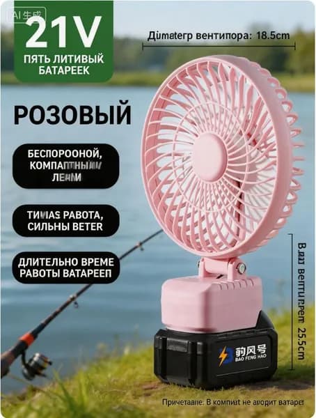 Мобильный съемный вентилятор на аккумуляторе для рыбалки, кемпинга и выездного отдыха