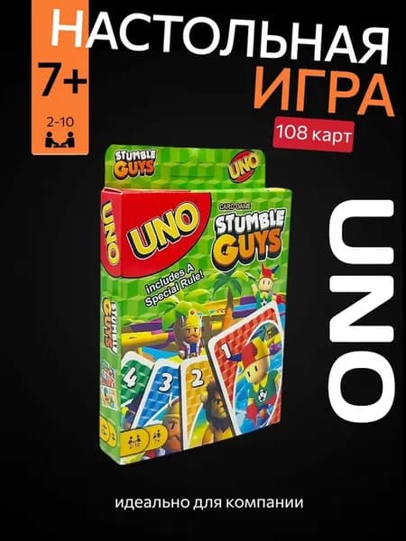 Настольная карточная игра UNO Stumble Guys