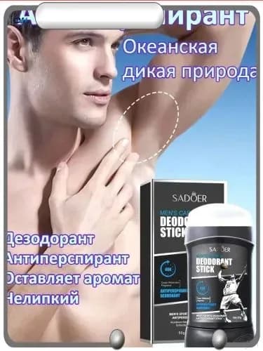 Дезодорант 50 мл
