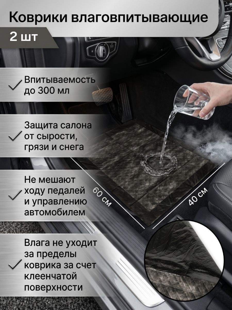 VT-aa Коврики в салон автомобиля, Полиэтилен, Спанбонд, 2 шт.