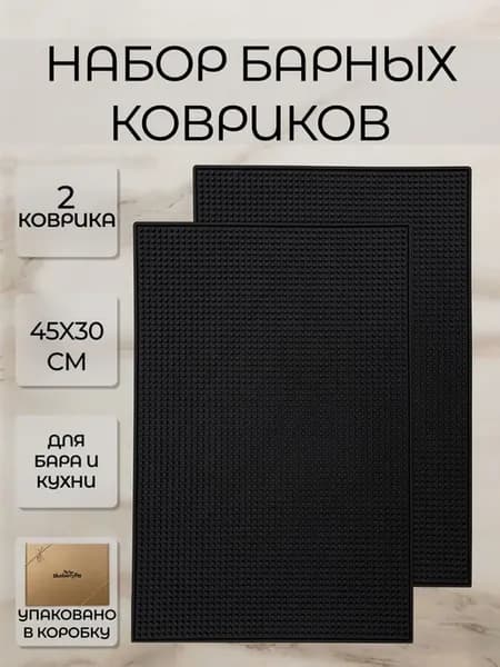 Барные коврики 45 на 30 см