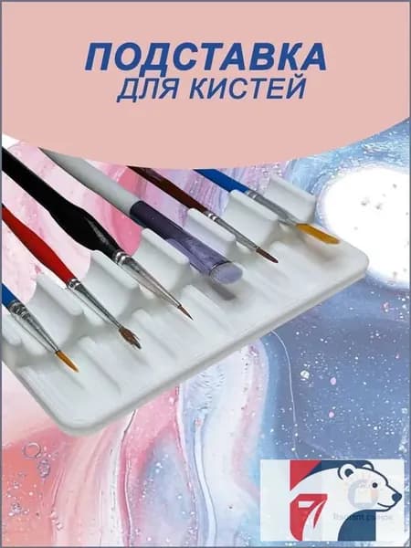 Премиумдержатель для кистей художественных