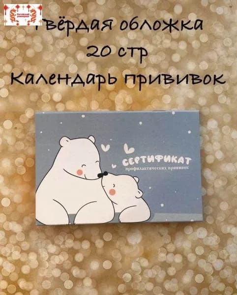 Сертификат прививок