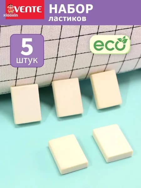 Ластики стерки школьные 5 штук