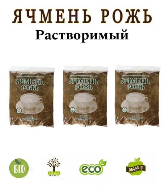 Ячмень Рожь, кофейный растворимый напиток, 3 шт. по 100г.