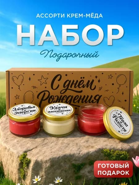 Подарочный набор сладостей на день рождения, сладкий подарок